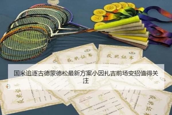 guo-mi-zhui-zhu-gu-de-meng-de-song-zui-xin-fang-an-xiao-yin-zha-ji-qian-chang-bian-zhao-zhi-de-guan-zhu-2-496.jpg