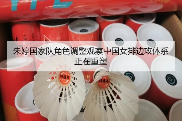zhu-ting-guo-jia-dui-jue-se-tiao-zheng-guan-cha-zhong-guo-nv-pai-bian-gong-ti-xi-zheng-zai-zhong-su-2-635.jpg
